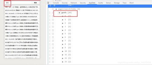 微信小程序商城开发实战 搜索商品页面设计与实现