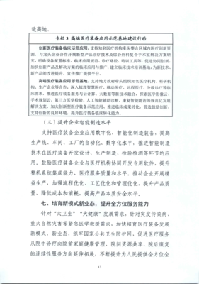 十部门联合印发《“十四五”医疗装备产业发展规划》 加快应用软件开发助力医疗装备现代化