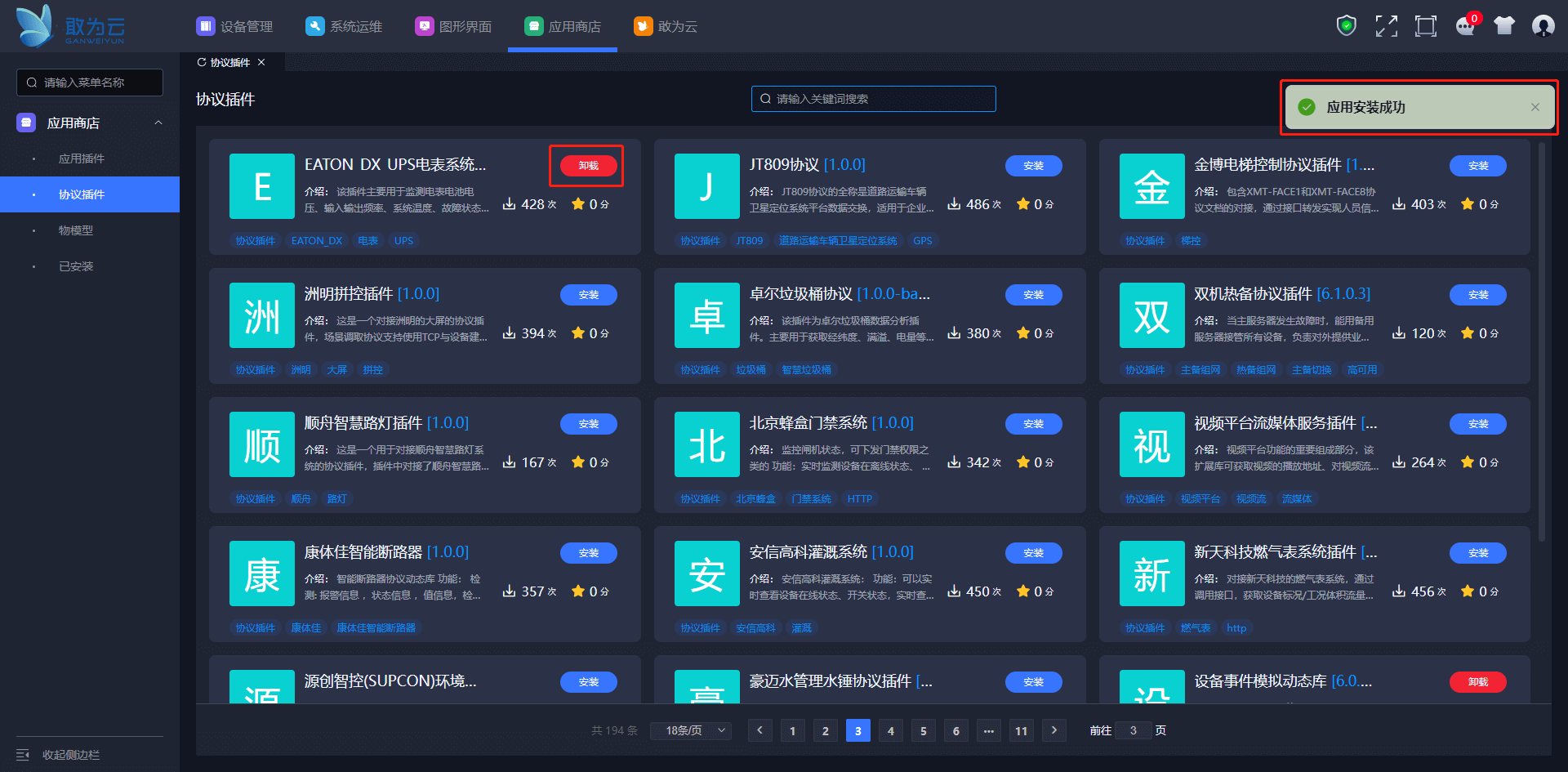 应用商店 | 开发者中心