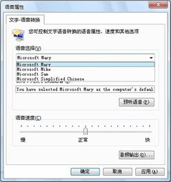 微软TTS语音引擎v5.1中文版 智能文本转语音的卓越选择